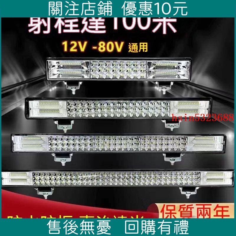 財運堂#汽車長條射燈 12v 24v 60v通用 led貨車中網改裝超亮强光越野車頂燈 爆閃燈 杠燈 車頂