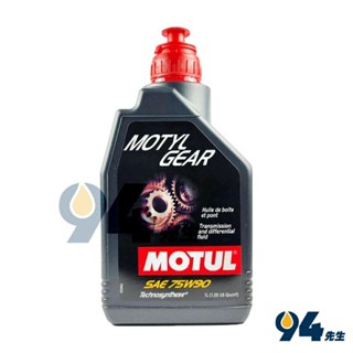 MOTUL MOTYL GEAR 75W90 齒輪油 手排油