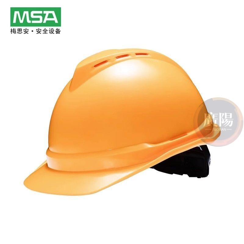 MSA 梅思安豪華透氣安全帽工地帽 防砸帽 施工帽ABS材質 可印字