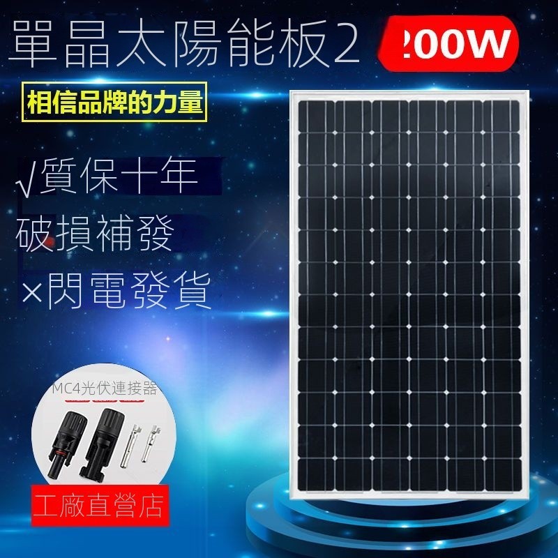 ✨現貨直銷 限時免運✨全新200W單晶太陽能板太陽能電池板發電光伏發電系統12V/家用