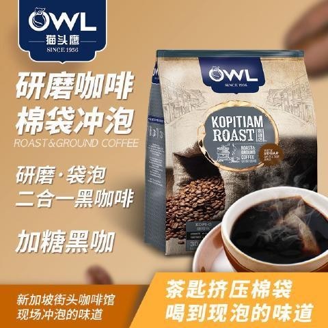馬來西亞進口OWL貓頭鷹咖啡研磨袋泡咖啡烏二合一咖啡烏510g/30包