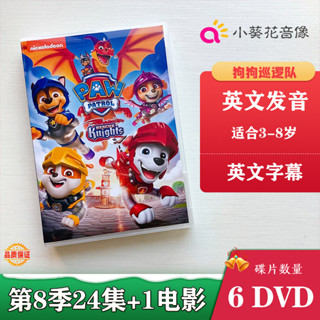 汪汪隊立大功第八季英文版paw patrol動畫光碟英文字幕高清dvd