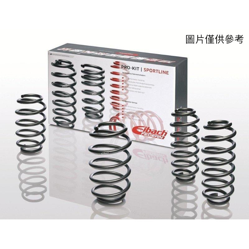 【明水自動車】 Eibach Pro-Kit 短彈簧 Lexus CT GS IS RX  專用