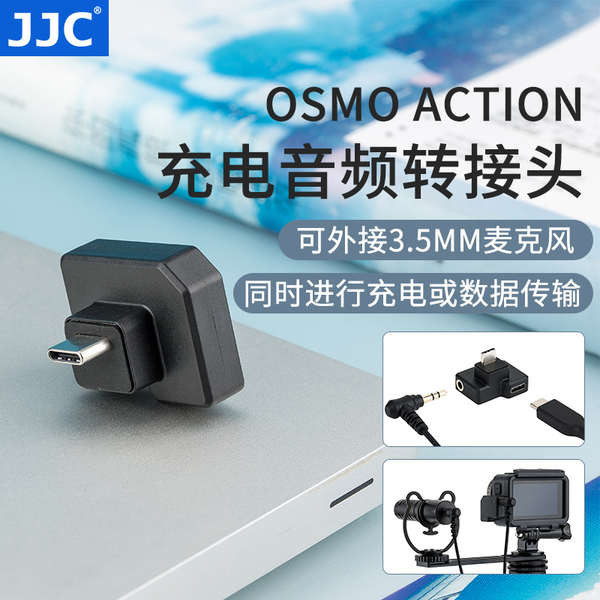 JJC 充電音頻接頭 適用DJI 大疆靈眸 Osmo Action 1代運動相機充電音頻轉接件轉換口 麥克風轉接頭 配件