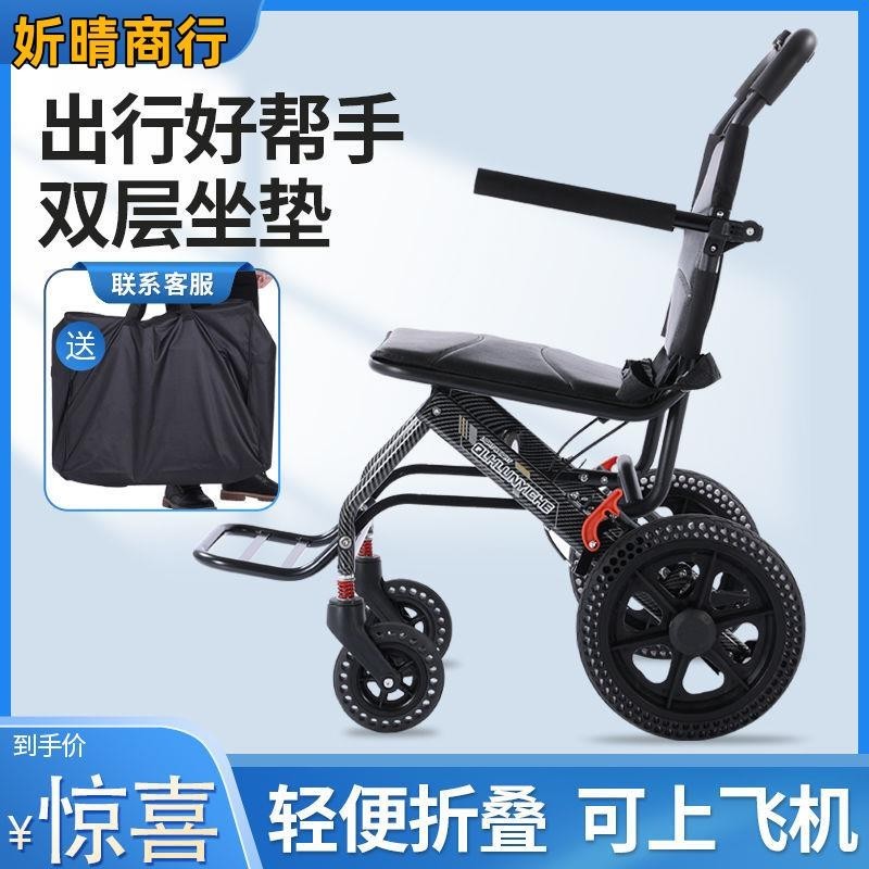 🔶妡晴商行🔶折疊輪椅 安全耐用超好品質鋁合金折疊輪椅輕便老人旅行輪椅可上飛機高鐵后備箱