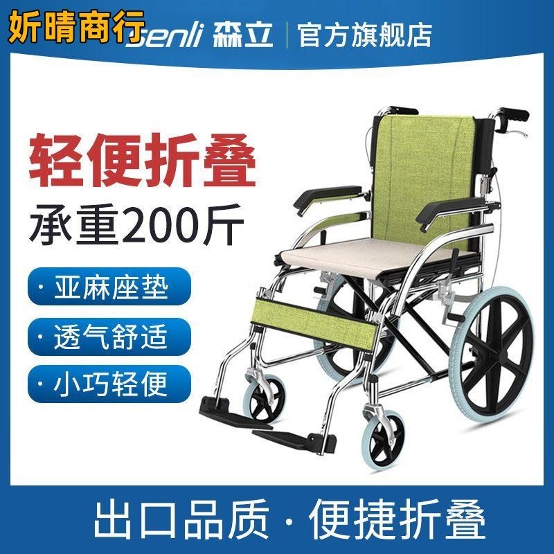🔶妡晴商行🔶折疊輪椅 安全耐用森立輪椅折疊輕便老年殘疾人手推車小型老人超輕便攜旅行代步車