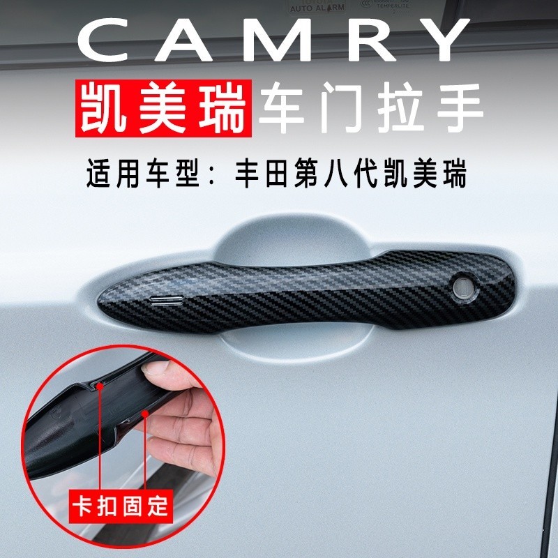 丸子頭✌TOYOTA CAMRY 適用于豐田八代凱美瑞車門把手防護貼18-23款門碗外拉手保護套黑