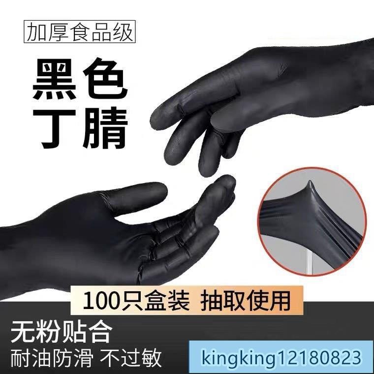 【配件】一次性PVC手套黑色丁腈乳膠食品級加厚耐磨防水防痠堿不過敏 丁晴手套