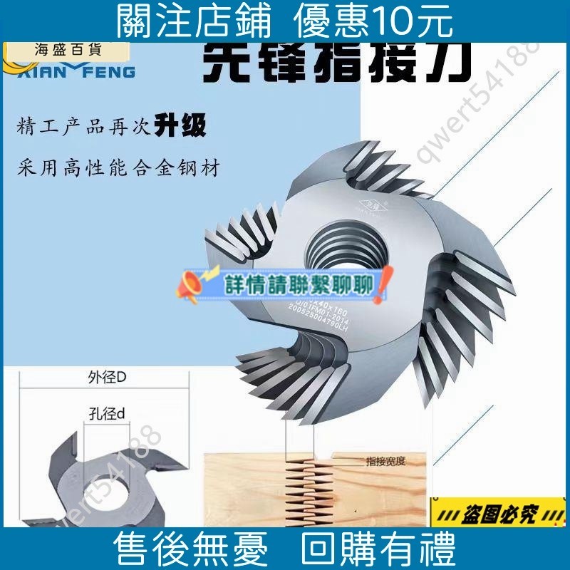 【海盛百貨】先鋒指接刀木工梳齒刀插接建筑木方對接刀拼板合金銑刀榫接機接刀