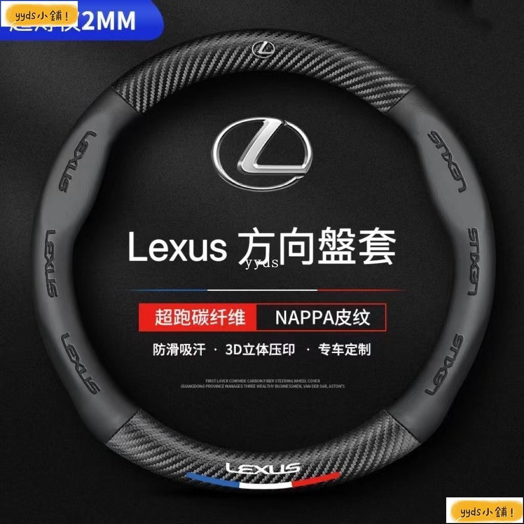 yyds Lexus方向盤套 凌志專用方向盤套 真皮方向盤套 ES/NX200/RX/LS/LX/CTGS/IS300系