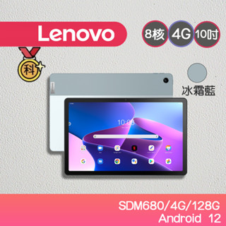 聯想 Lenovo Tab M10 Plus 冰霜藍 TB128FU 10.6吋 Wi-Fi 4G/128G