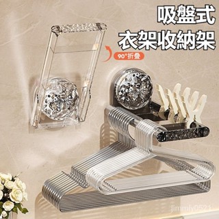 📣隔日到貨📣吸盤式折疊衣架收納神器 免打孔 衣架收納架 曬衣架 收衣架 吸盤置物架 收納神器 室內衣架 收納桿 不含衣架