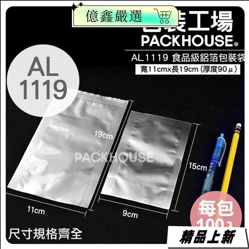 『台灣热销』11 x 19 cm 鋁箔袋，茶葉袋.咖啡袋.真空袋.調理包.料理包裝袋.高湯袋.雞湯袋.耐熱袋152yx1