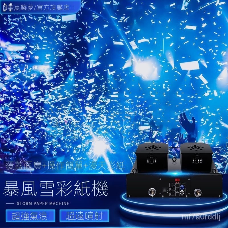 臺灣110v電壓可用 暴風雪彩紙機酒吧噴紙彩虹機二氧化碳大型碎紙機噴紙氣氛道具舞臺
