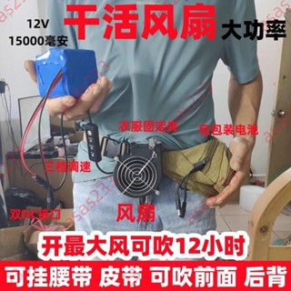 廠商 今日特惠 降溫風扇腰間工地戶外隨身便攜式鋰電池風扇移動製冷風扇2023 經久耐用廠商直銷品質保證限時特賣