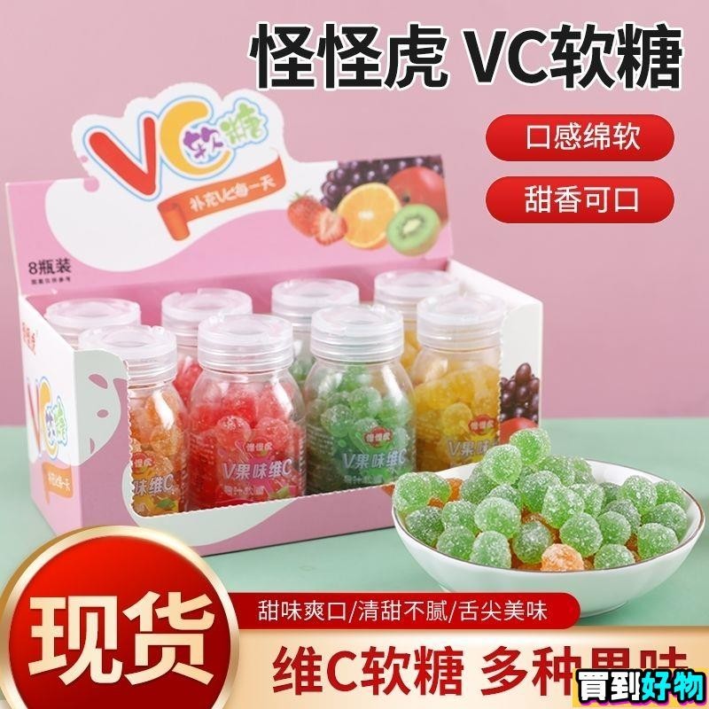 【買到好物】零食 零食批發 水果混合口味草莓果味果汁VC軟糖瓶裝維c網紅兒童vc兒童零食擺攤