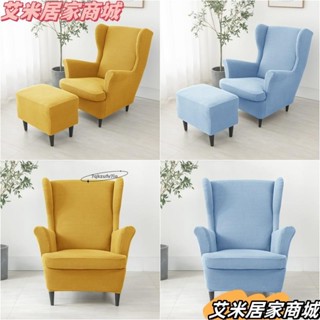 台灣現貨加厚老虎凳套 IKEA宜家 STRANDMON斯佳蒙沙发椅套 扶手椅套 單人休閒椅沙發套 脚蹬套xja523