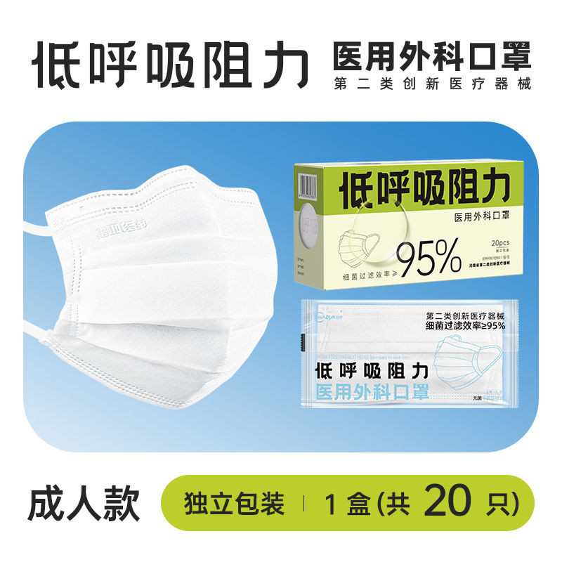 口罩 醫療口罩 低呼吸阻力透氣不勒耳朵裸感親膚不花妝醫用外科口罩 滅菌級一次性三層防護透氣獨立包裝成人口罩