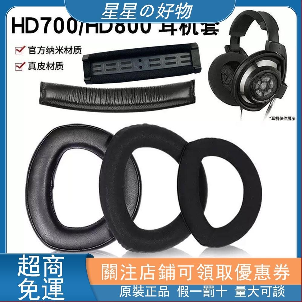 優選暴風雨 適用於森海塞爾 SENNHEISER HD700 HD800 HD800S 真皮 小羊皮 耳罩 耳機套 替換