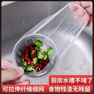 💥臺灣現貨💥買送廚房水槽下水道過濾網洗菜池洗碗彈力隔渣網超細一次性濾網袋 UAMY