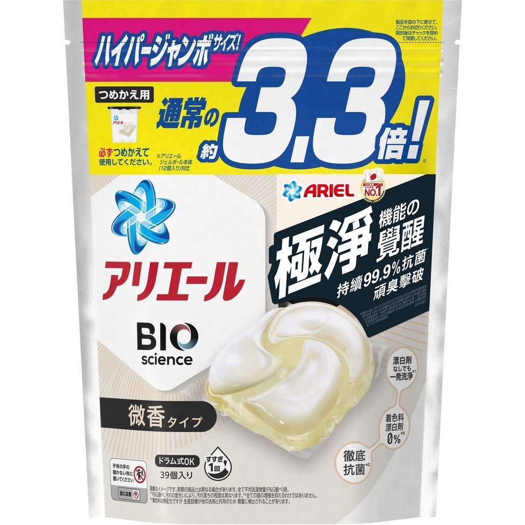 ARIEL 4D抗菌洗衣膠囊39顆袋裝-微香型【Tomod's三友藥妝】