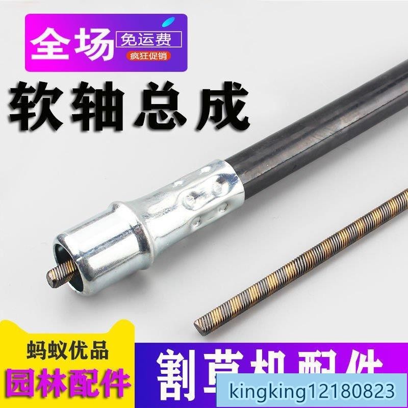 【生活物品】通用型背負式割草機軟軸總成軸心芯除草機草坪機軟管傳動軸配件 59JG