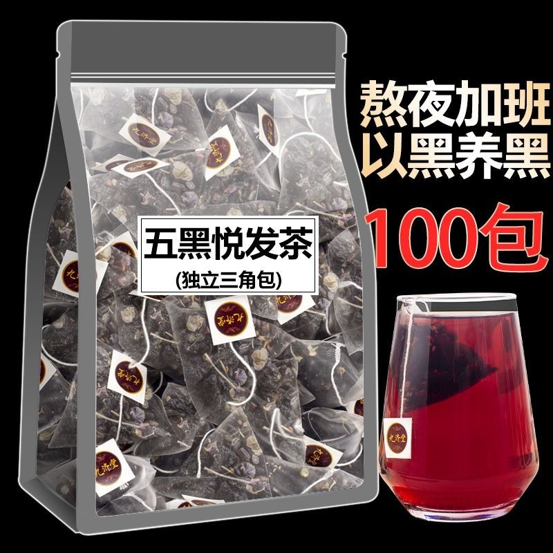 五黑茶湯黑芝麻黑豆桑葚黑枸杞茶五黑粉滋養穀物袋泡茶包送杯