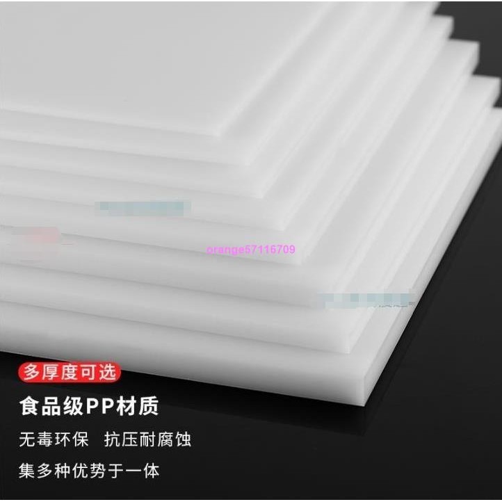 聚香緣購滿198出貨 白色PP板 塑膠板 硬板 PE板材 防水pvc隔板 膠板 材板 整張水箱訂製加工
