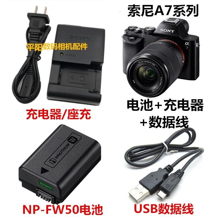 【檳林數碼】索尼ILCE-A7 A7II A7R A7S A7K微單相機NP-FW50電池充電器+數據線