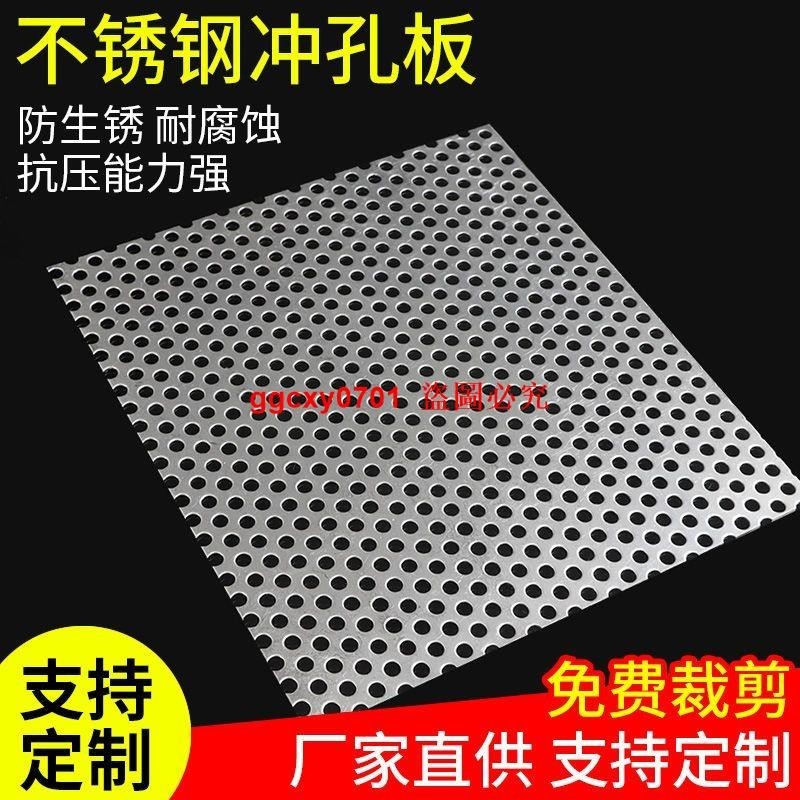 304不銹鋼沖孔板圓孔板不銹鋼過濾網裝飾網洞洞板