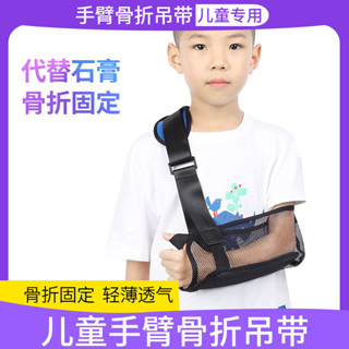 個人護理 兒童 手臂骨折前臂吊帶護具肩肘關節胳膊脫臼固定帶支具鎖骨手腕托