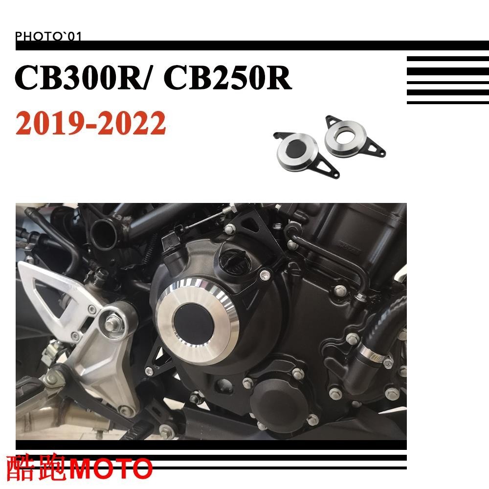 【爆款】適用Honda CB300R CB250R 引擎護蓋 發動機邊蓋 保護罩 防摔蓋 引擎蓋 2019 2020 2