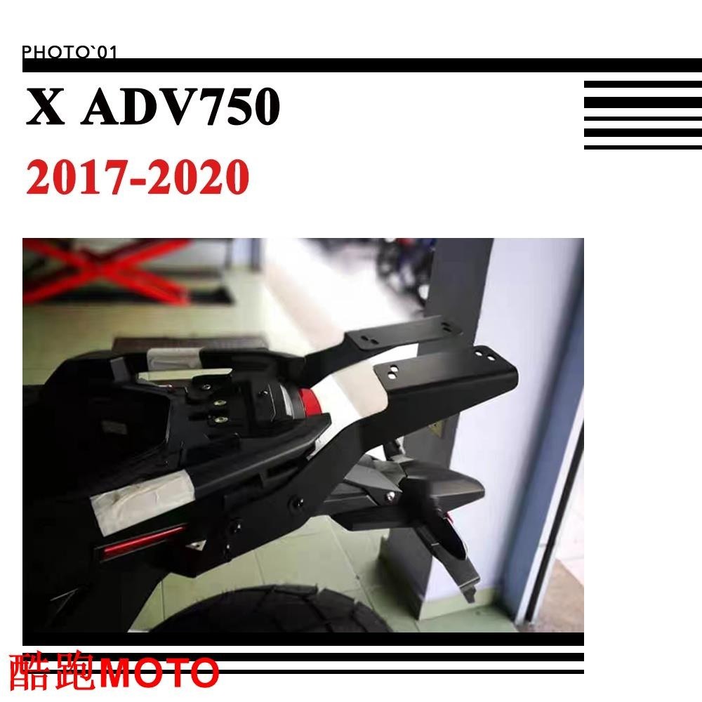 【新款】適用 X ADV 750 XADV750 X ADV750 尾箱支架 後尾架 後貨架 后 乘客扶手 2017-2
