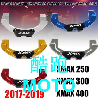 【新款】適用於Yamaha山葉 XMAX 250/300/400 2017-2019的Hoomy鋁合金電動門鎖裝飾蓋