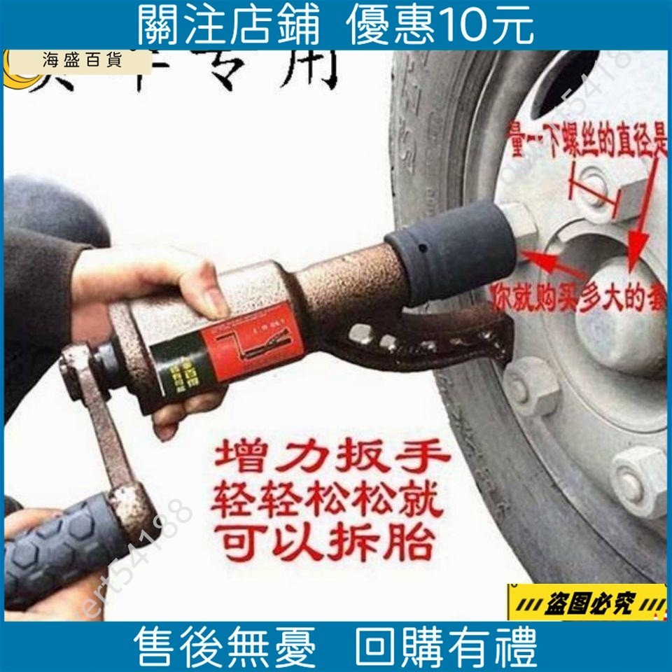 【海盛百貨】汽車維修換胎拆裝螺母工具大貨車輪胎拆卸省力扳手增力套筒扳手