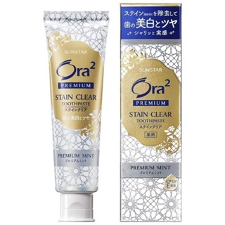 免運 現貨 SUNSTAR Ora2 極緻淨白牙膏(極緻薄荷/100g) 日本製 賣場多款任選
