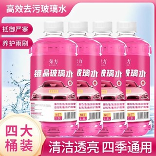 🔥48H出貨🔥鍍晶玻璃水 玻璃清潔劑 玻璃水強力去汙雨颳液 油膜玻璃水 汽車玻璃水 雨刷水 雨刷精 玻璃清洗液 玻璃水