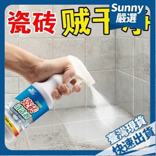 ⚡本島出貨12H⚡瓷磚清潔劑強力去汙傢用潔瓷劑擦地磚地麵草痠清潔衛生間廚房地闆