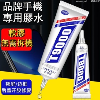 低價⚡️B7000膠水手機螢幕邊框翹屏後蓋修復強力通用手工製作多功能家用/熱銷/批發/促銷價