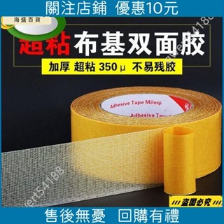 【海盛百貨】3M膠布強力布基雙面膠高粘性布雙面膠帶 強力透明網格地毯地板防水膠帶