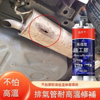 ✨全店免運✨汽車排氣管修補膠老化腐蝕洞坑裂縫貨車摩託車尾氣管耐高溫修補劑 補漏密封膠 排氣管膠水 裂縫修復抗高溫膠