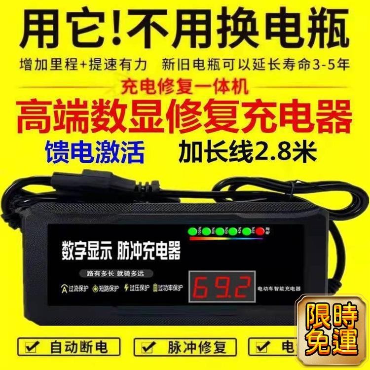 🌟電動用品 電池修復器 電動車充電器48V60v72v脈衝維護電瓶鉛酸電池