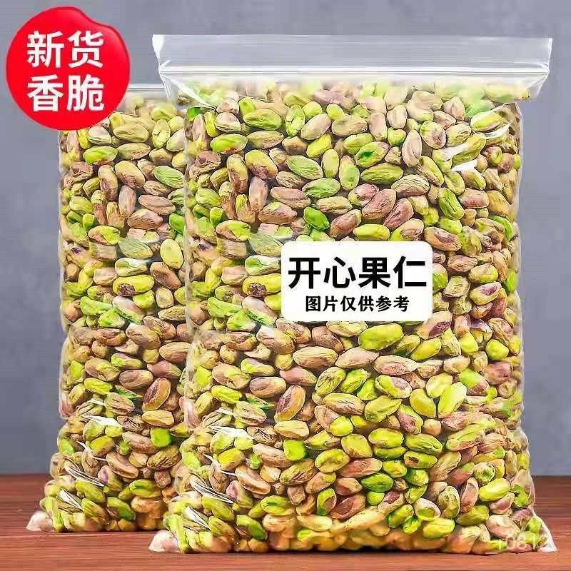 小熊甄選新貨開心果仁含罐500g/250g散裝袋裝無殻堅果零食炒貨孕婦幹果50g