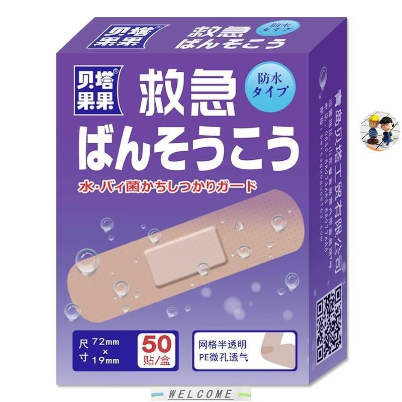50Pcs Breathable Waterproof Bandage Band-Aid Hemostatic Adh