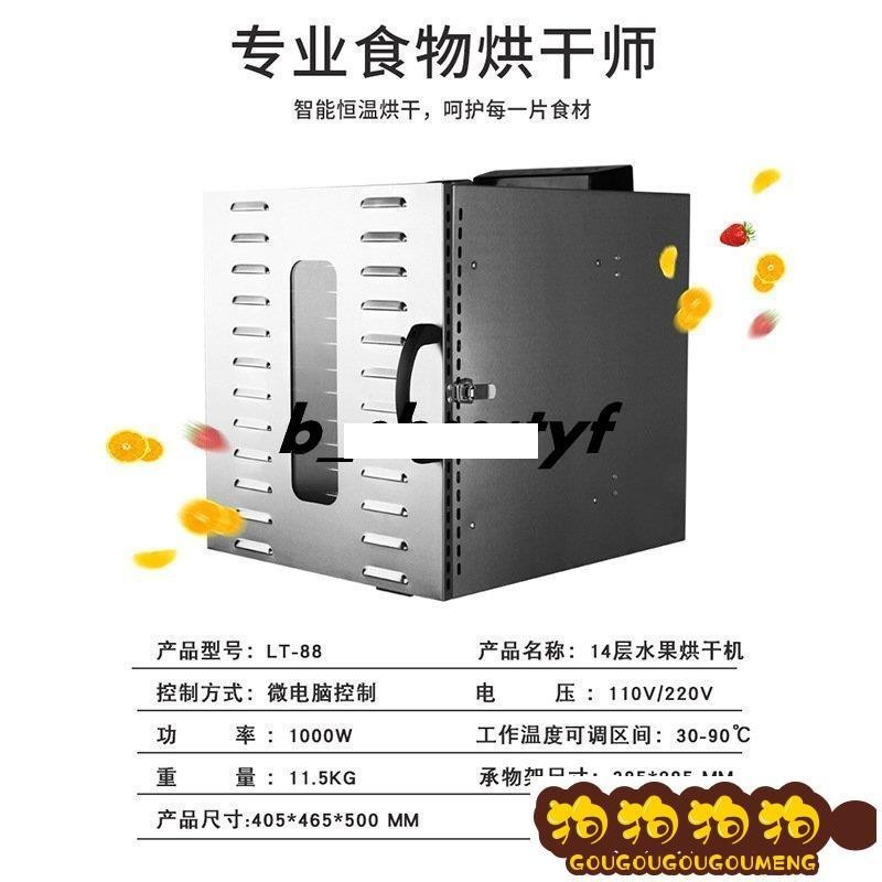 現貨免運乾果機水果烘乾機海鮮食品蔬菜風乾脫水風乾機14層跨境220v/110v