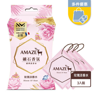 【Amaze】礦石香氛-玫瑰淡香水 (3片裝)