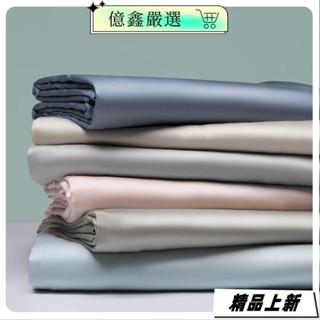臺湾熱銷👑新款60S天絲床包 萊賽爾 素色 鬆緊帶 床包組 TENCEL 單人/標準/加大 床包 床單 被套 枕套CJ