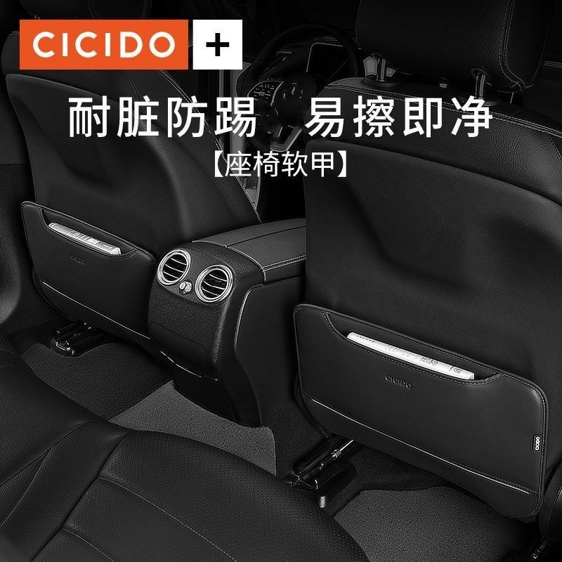 CICIDO汽車防踢墊後排座椅背防磨墊車內用兒童後座防臟保護墊通用