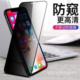 抗藍光防偷窺滿版玻璃貼 適用iPhone 6 6s 7 8 plus SE2 X XR XS Max 11 防窺保護貼