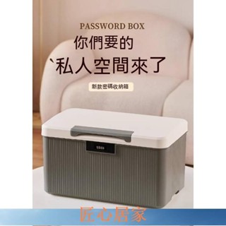 🔥匠心家居🔥帶鎖 收納箱 大容量 家用 重要物品 整理箱 多功能 車載 密碼 收納盒 整理盒DHDH
